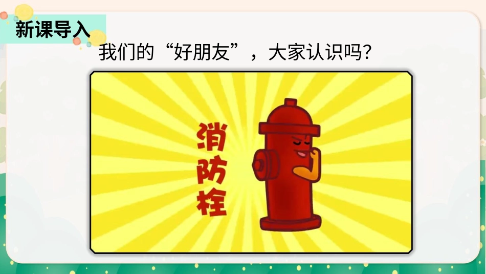 三年级道德与法治下册-8 大家的“朋友”.pptx_第2页