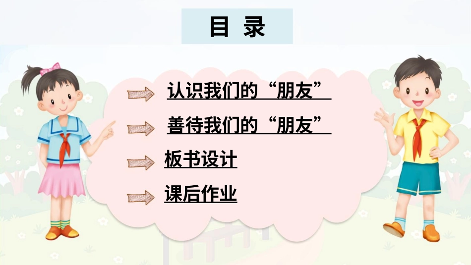 三年级道德与法治下册-8 大家的“朋友”.pptx_第3页