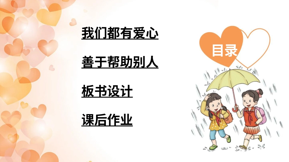 三年级道德与法治下册-10 爱心的传递者.pptx_第3页