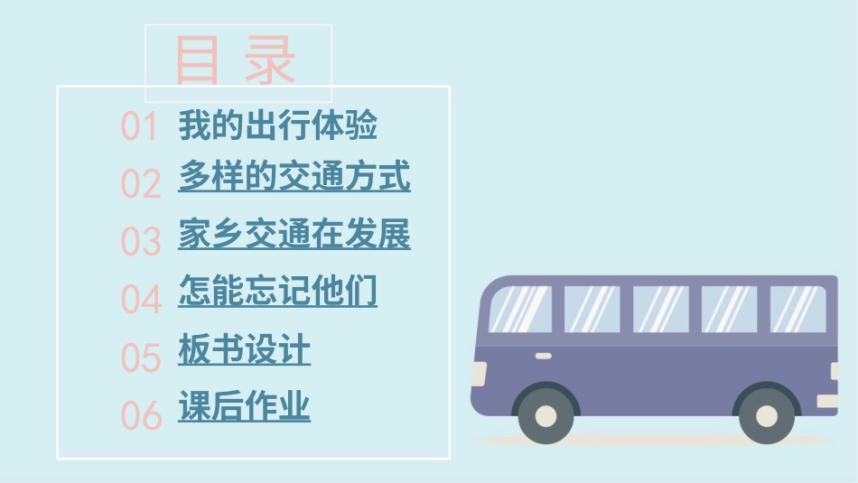 三年级道德与法治下册-11 四通八达的交通.pptx_第3页