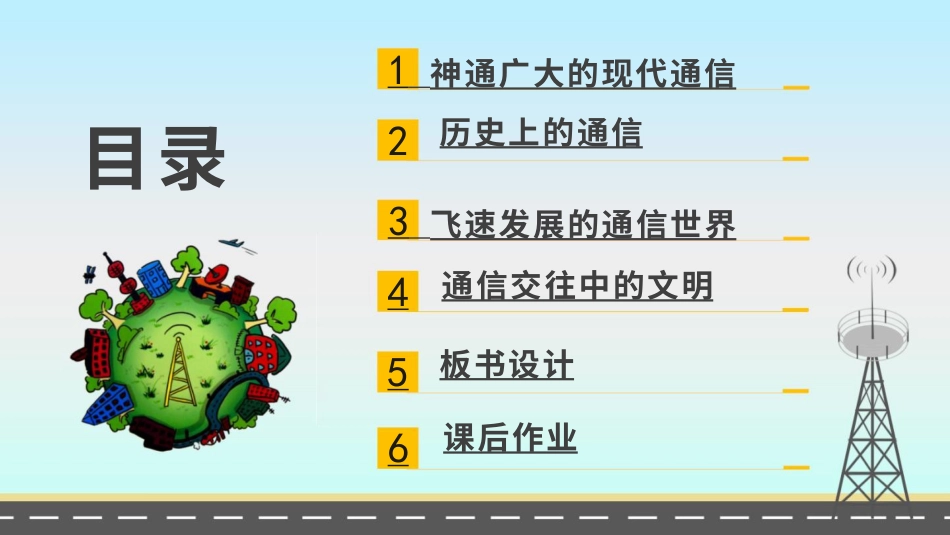三年级道德与法治下册-13 万里一线牵.pptx_第3页