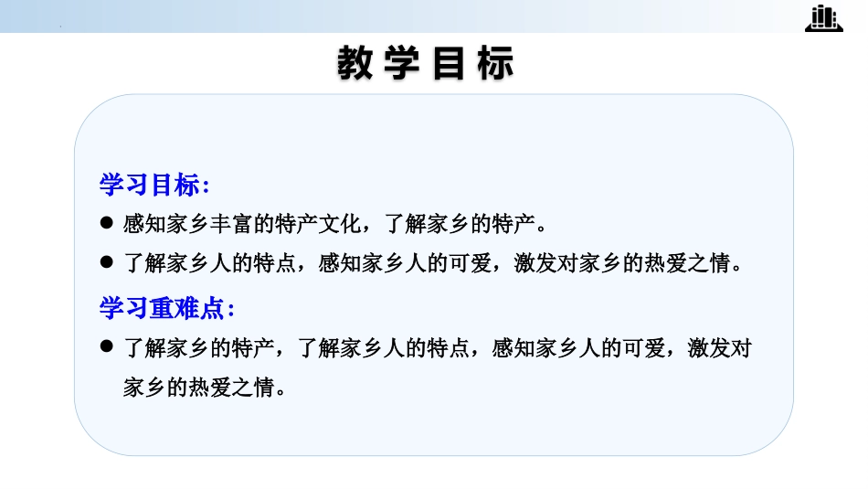 三年级道德与法治下册-第7课 请到我的家乡来 第二课时.pptx_第2页