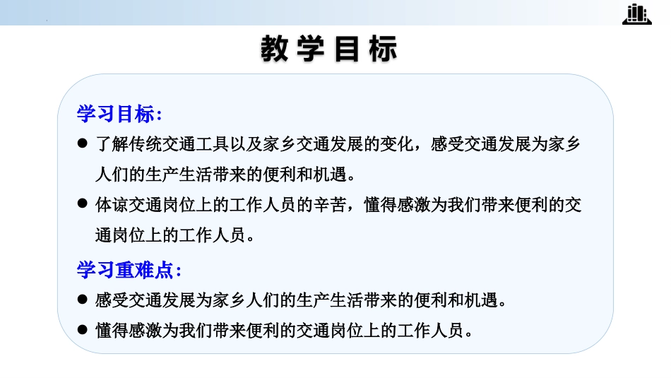 三年级道德与法治下册-第11课 四通八达的交通 第二课时.pptx_第2页
