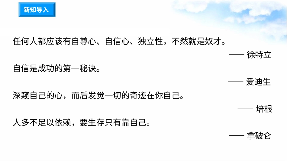 1.我是独特的（第二课时）课件-三年级下册道德与法治.pptx_第1页