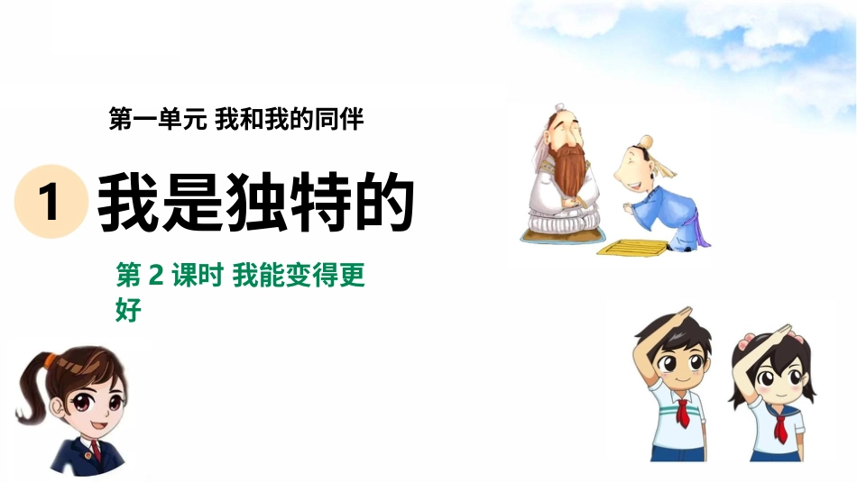 1.我是独特的（第二课时）课件-三年级下册道德与法治.pptx_第2页