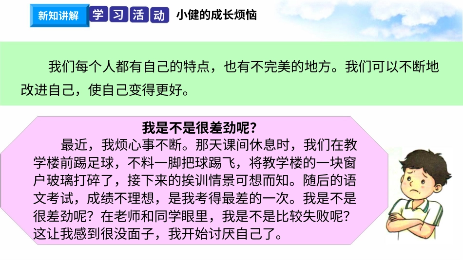 1.我是独特的（第二课时）课件-三年级下册道德与法治.pptx_第3页