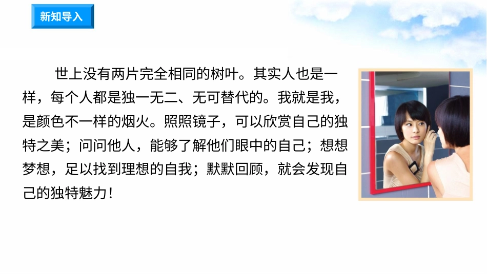1.我是独特的（第一课时）课件-三年级下册道德与法治.pptx_第1页