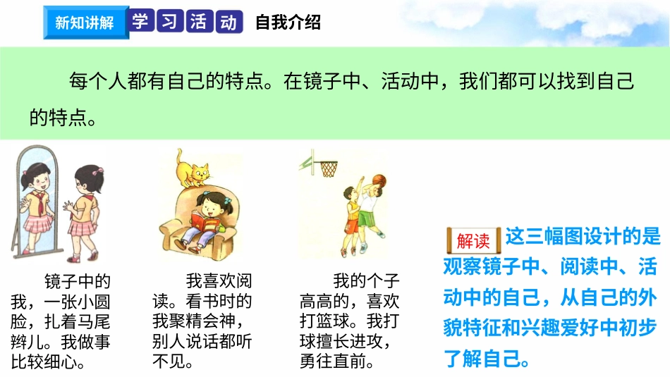 1.我是独特的（第一课时）课件-三年级下册道德与法治.pptx_第3页