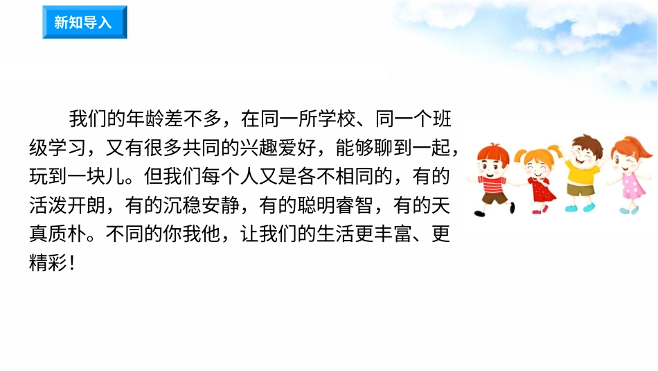 2不一样的你我他（第一课时） 课件-三年级下册道德与法治.pptx_第1页
