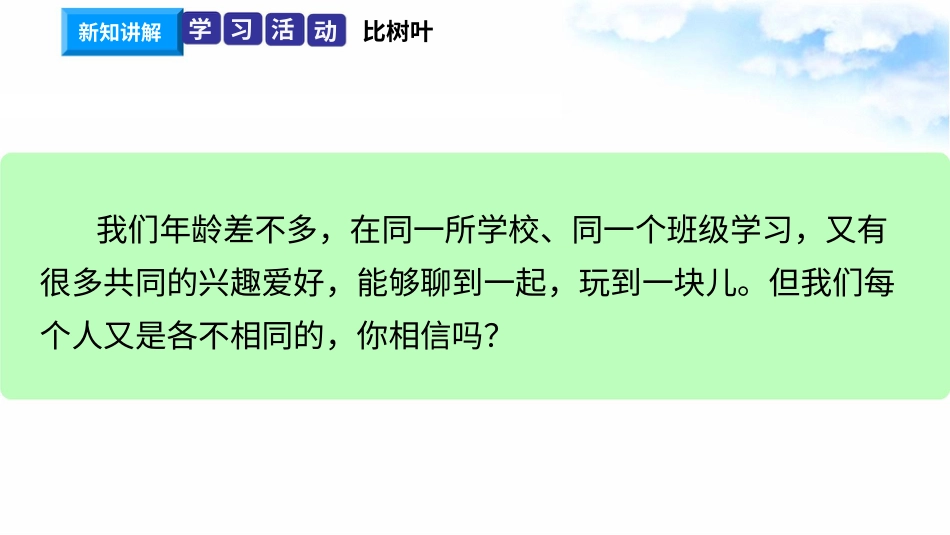 2不一样的你我他（第一课时） 课件-三年级下册道德与法治.pptx_第3页