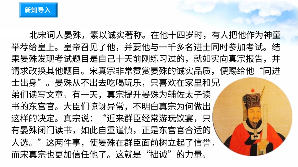 3我很诚实（第二课时） 课件-三年级下册道德与法治.pptx_第1页