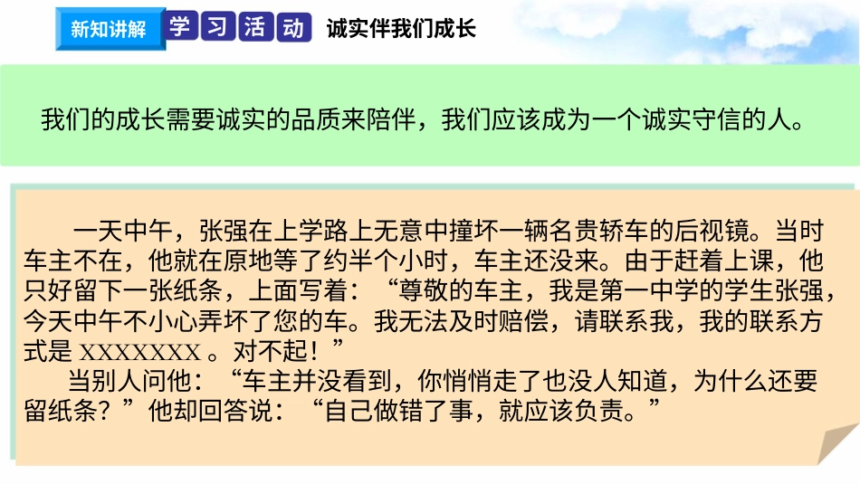 3我很诚实（第二课时） 课件-三年级下册道德与法治.pptx_第3页