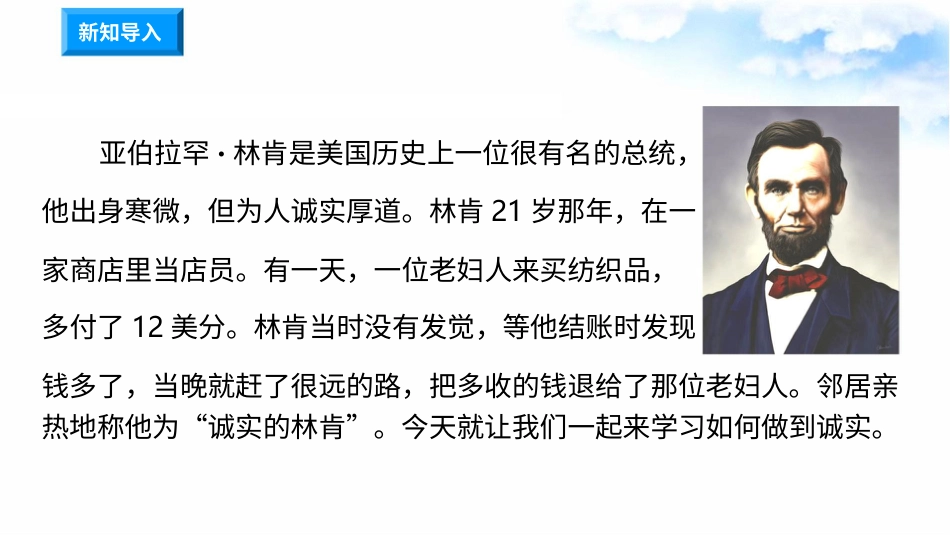 3我很诚实（第一课时） 课件-三年级下册道德与法治.pptx_第1页