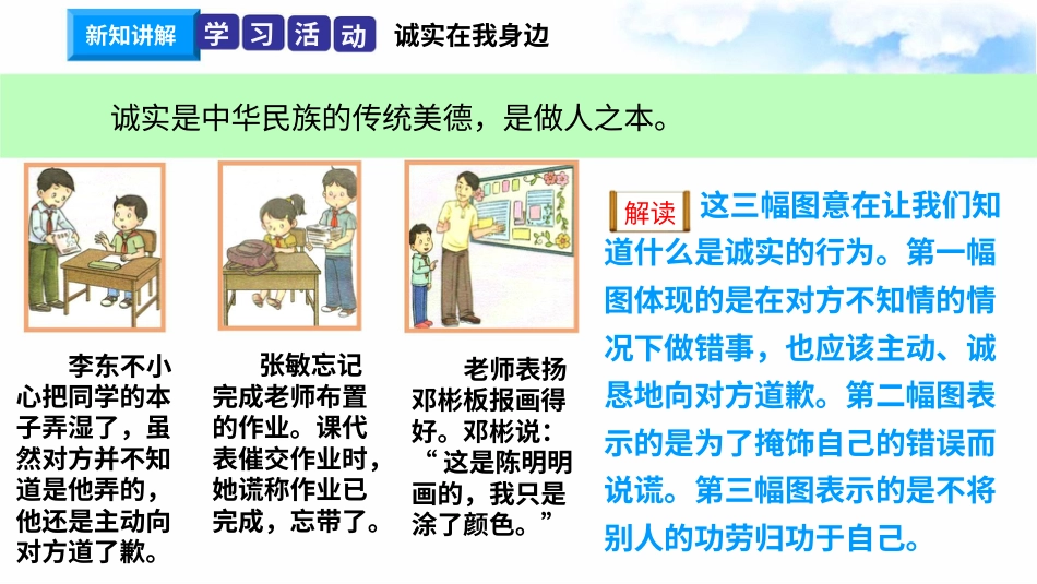 3我很诚实（第一课时） 课件-三年级下册道德与法治.pptx_第3页