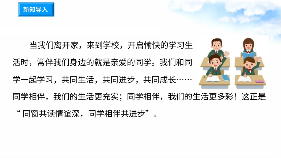 4同学相伴（第二课时） 课件-三年级下册道德与法治.pptx_第1页