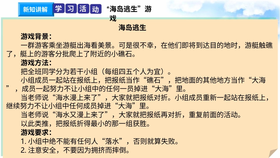 4同学相伴（第二课时） 课件-三年级下册道德与法治.pptx_第3页