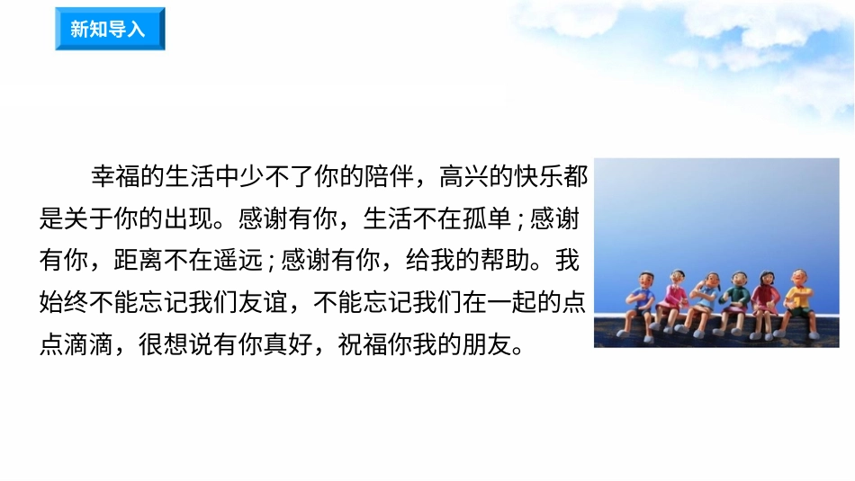4同学相伴（第一课时） 课件-三年级下册道德与法治.pptx_第1页