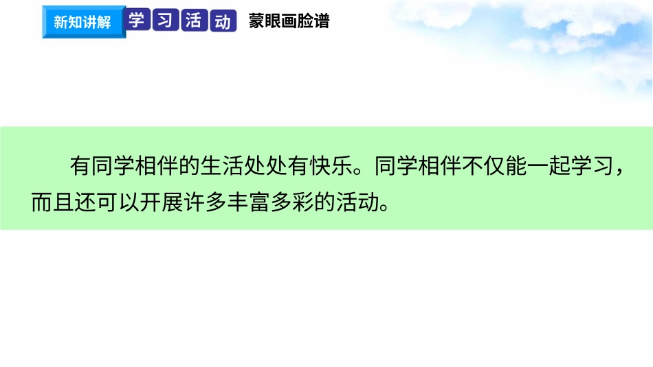 4同学相伴（第一课时） 课件-三年级下册道德与法治.pptx_第3页