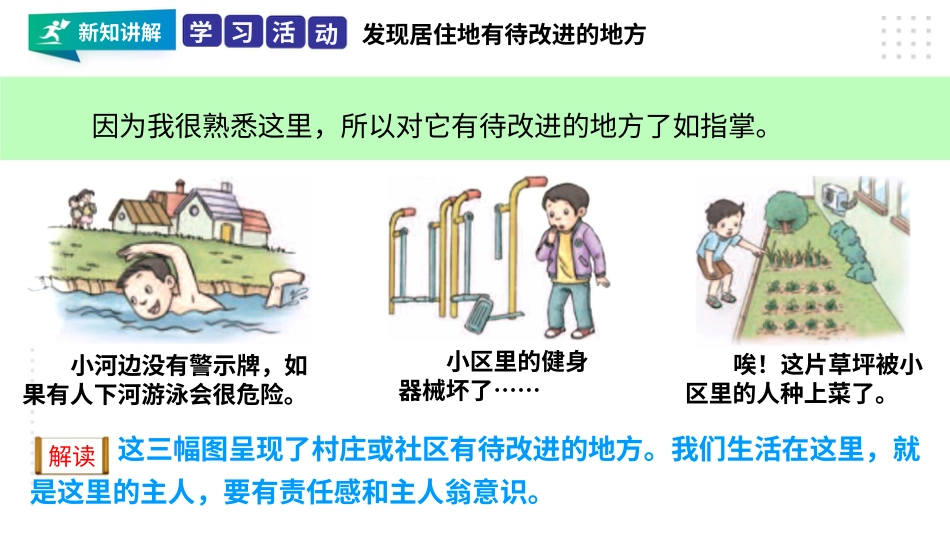 5.2我能做点什么 课件-三年级下册道德与法治.pptx_第3页