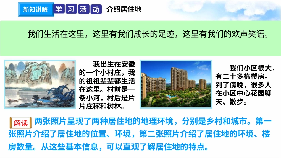5我的家在这里（第一课时）课件-三年级下册道德与法治.pptx_第3页