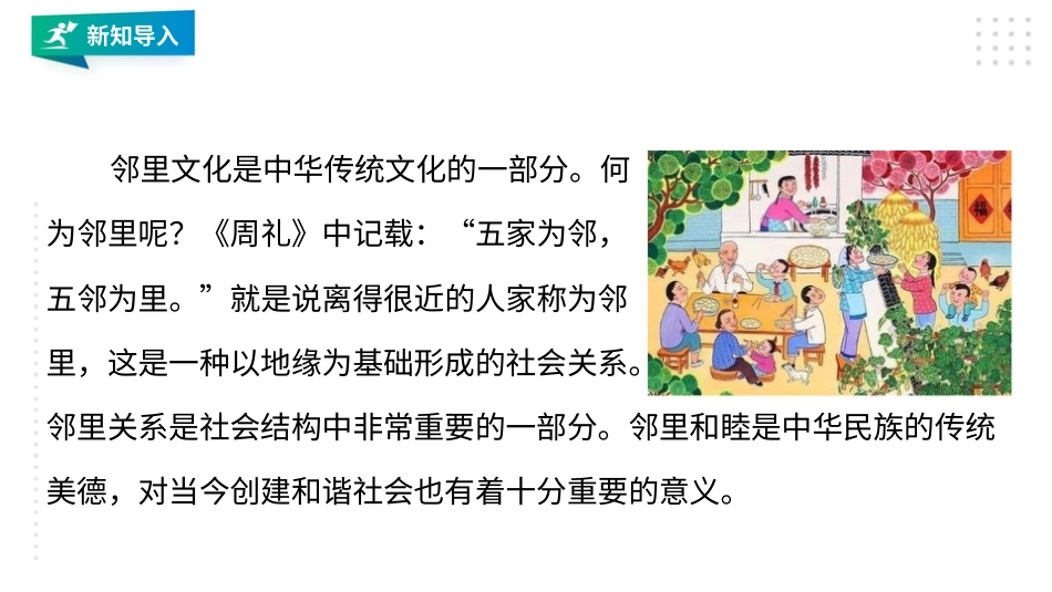 6.1邻居家的小伙伴 课件-三年级下册道德与法治.pptx_第1页
