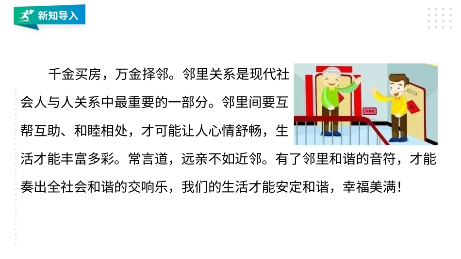 6.2邻里间的温暖 课件-三年级下册道德与法治.pptx_第1页