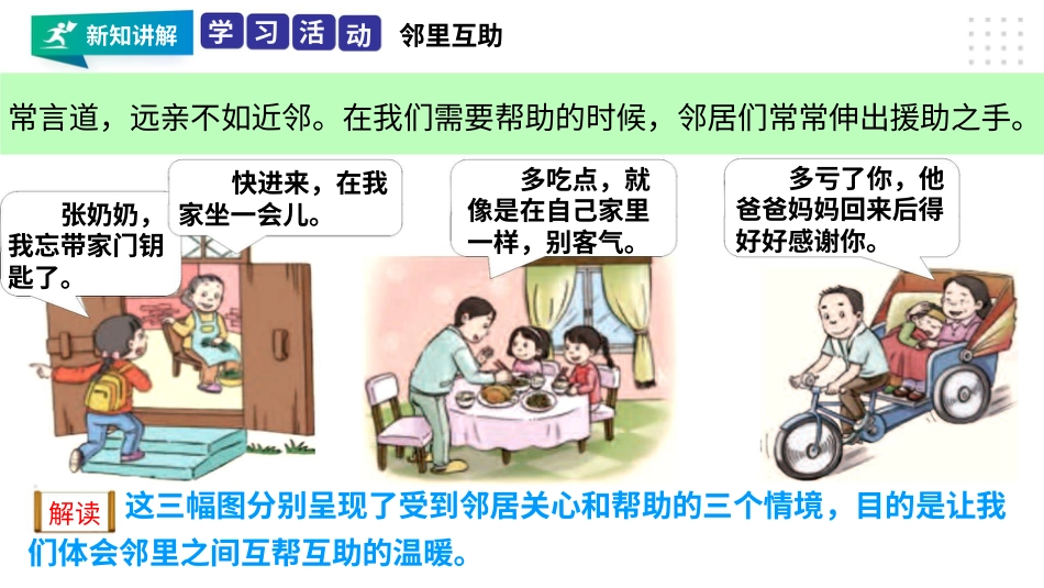 6.2邻里间的温暖 课件-三年级下册道德与法治.pptx_第3页