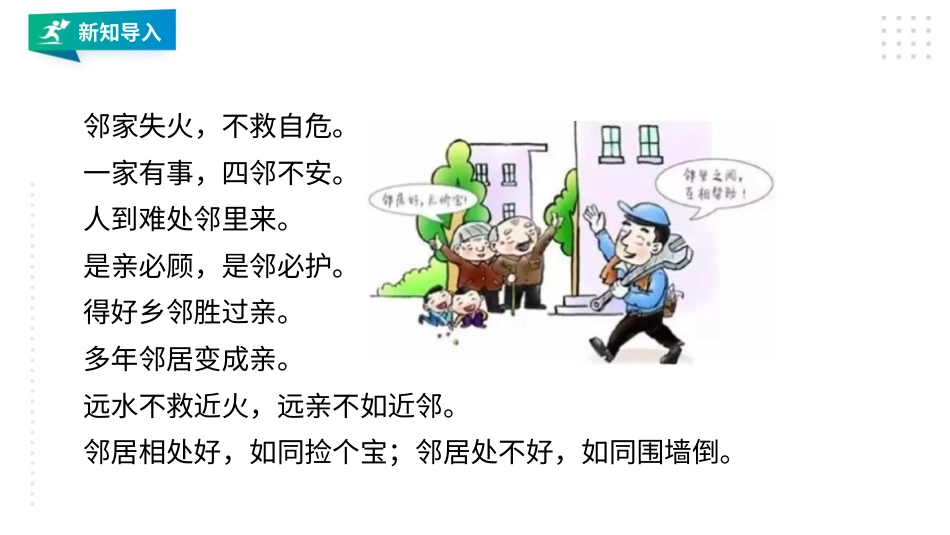 6.3不给邻居添麻烦 课件-三年级下册道德与法治.pptx_第1页