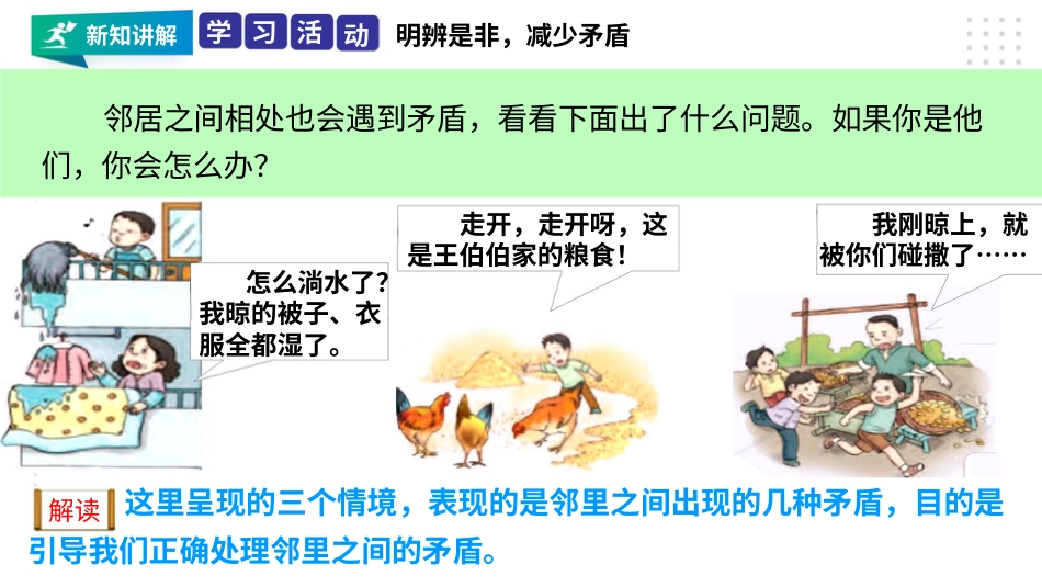 6.3不给邻居添麻烦 课件-三年级下册道德与法治.pptx_第3页