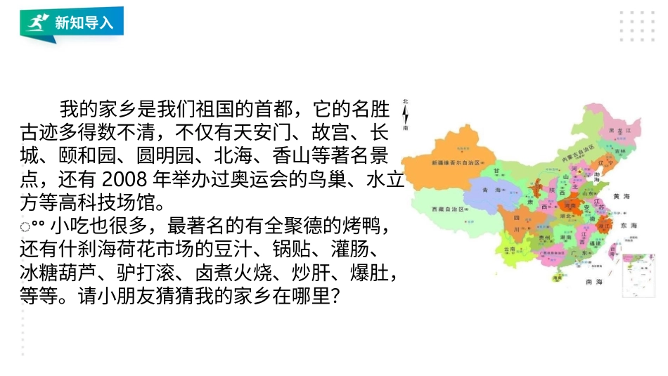 7.1我的家乡在哪里 课件-三年级下册道德与法治.pptx_第1页