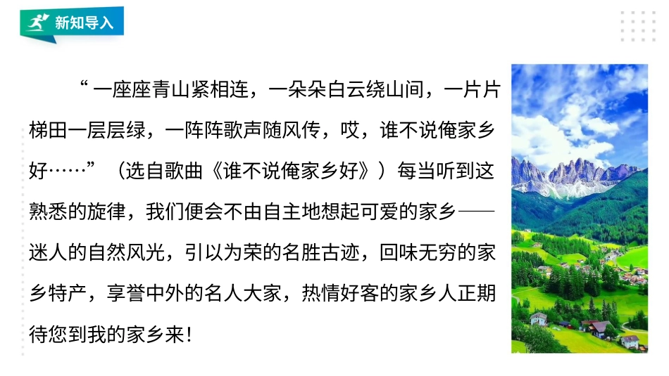 7.2我是家乡小导游 课件-三年级下册道德与法治.pptx_第1页