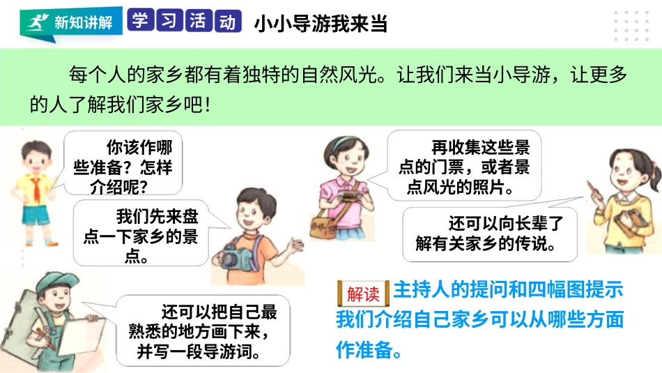 7.2我是家乡小导游 课件-三年级下册道德与法治.pptx_第3页