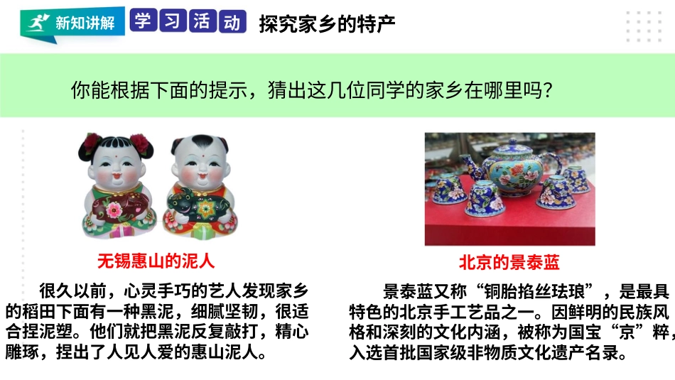 7.3家乡的特产真不少 课件-三年级下册道德与法治.pptx_第3页