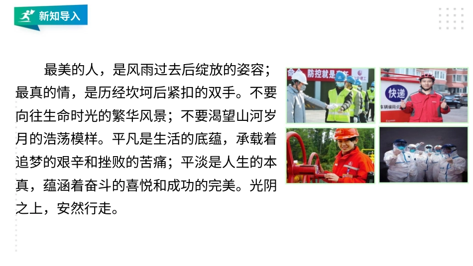 7.4我的家乡人 课件-三年级下册道德与法治.pptx_第1页