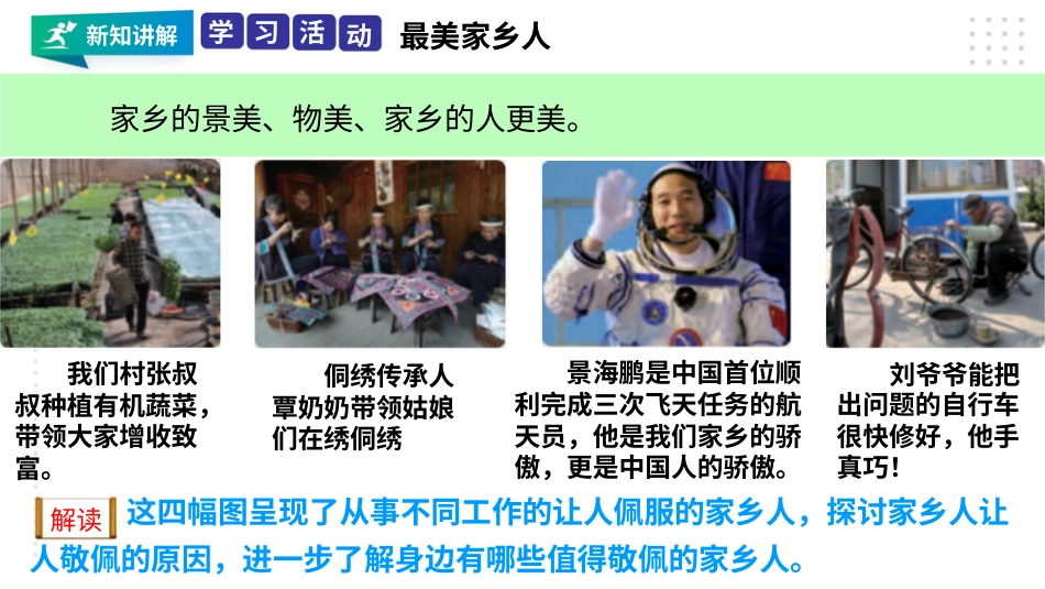 7.4我的家乡人 课件-三年级下册道德与法治.pptx_第3页