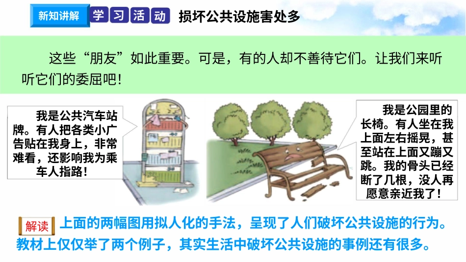 8大家的“朋友”（第二课时） 课件-三年级下册道德与法治.pptx_第3页