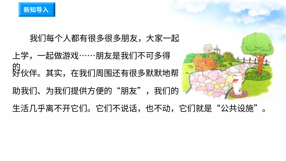 8大家的“朋友”（第一课时） 课件-三年级下册道德与法治.pptx_第1页