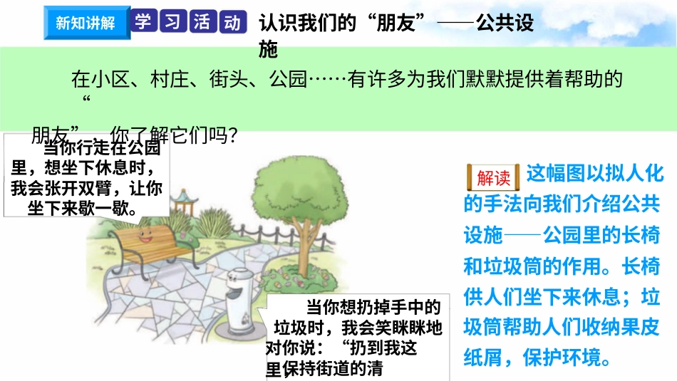 8大家的“朋友”（第一课时） 课件-三年级下册道德与法治.pptx_第3页