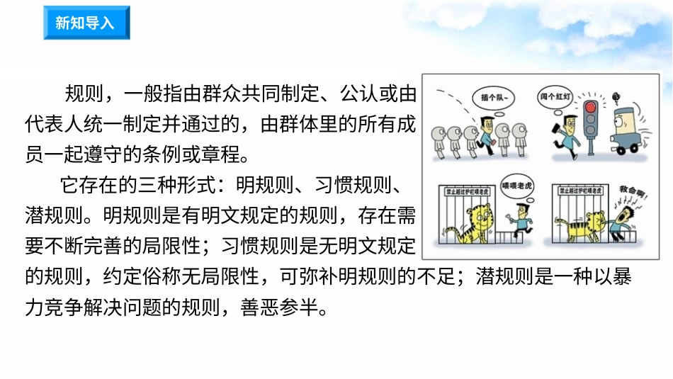 9生活离不开规则（第二课时） 课件-三年级下册道德与法治.pptx_第1页