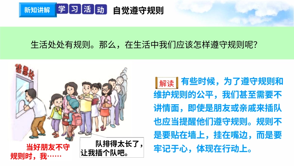 9生活离不开规则（第二课时） 课件-三年级下册道德与法治.pptx_第3页