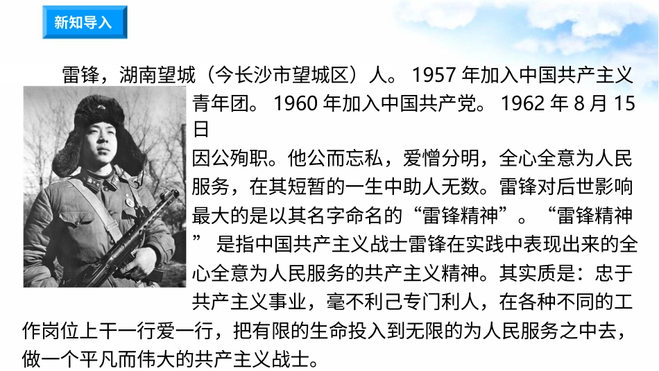 10爱心的传递者（第二课时） 课件-三年级下册道德与法治.pptx_第1页