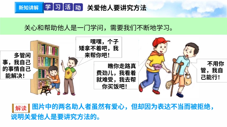 10爱心的传递者（第二课时） 课件-三年级下册道德与法治.pptx_第3页