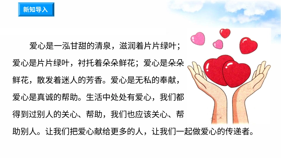 10爱心的传递者（第一课时） 课件-三年级下册道德与法治.pptx_第1页