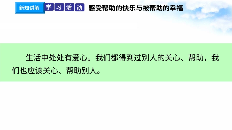 10爱心的传递者（第一课时） 课件-三年级下册道德与法治.pptx_第3页