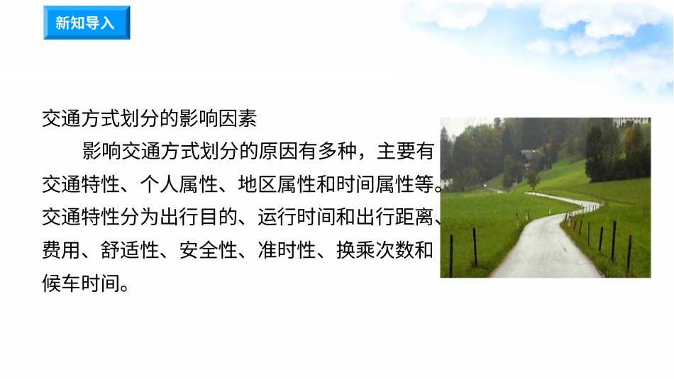 11四通八达的交通（第二课时） 课件-三年级下册道德与法治.pptx_第1页