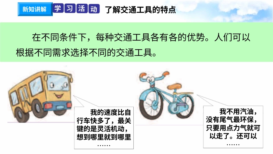 11四通八达的交通（第二课时） 课件-三年级下册道德与法治.pptx_第3页