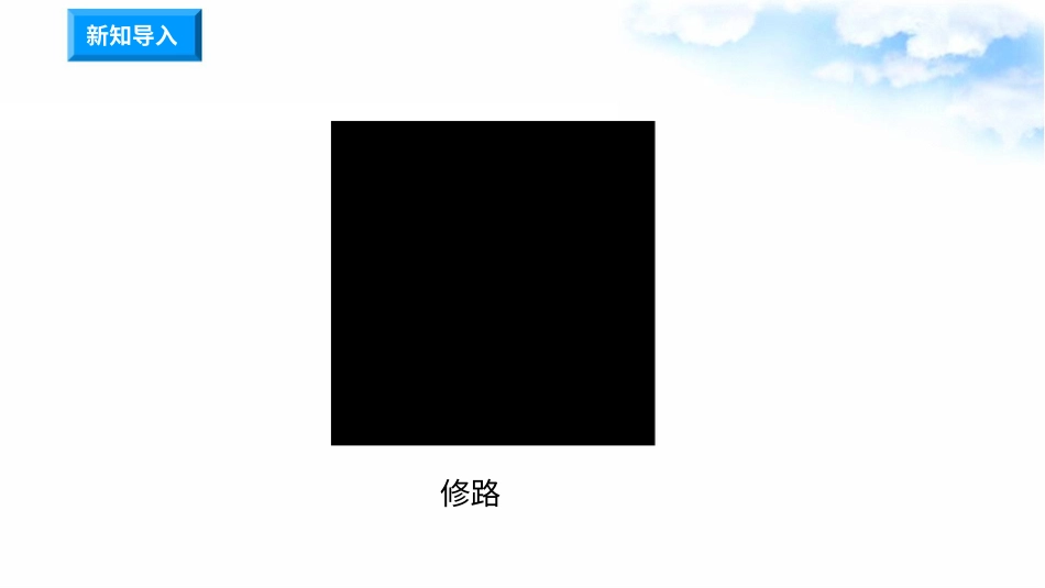 11四通八达的交通（第三课时） 课件-三年级下册道德与法治.pptx_第1页