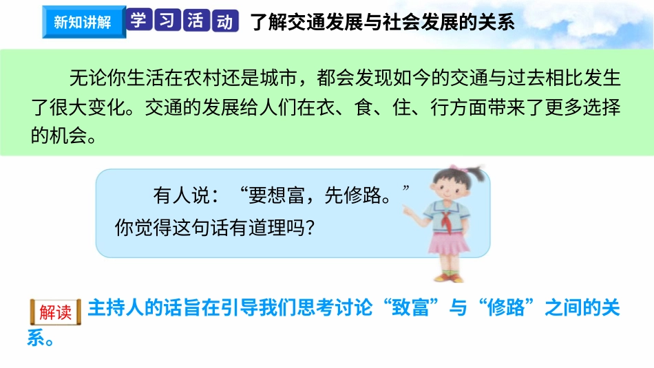 11四通八达的交通（第三课时） 课件-三年级下册道德与法治.pptx_第3页