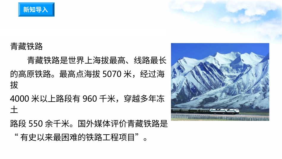 11四通八达的交通（第四课时） 课件-三年级下册道德与法治.pptx_第1页