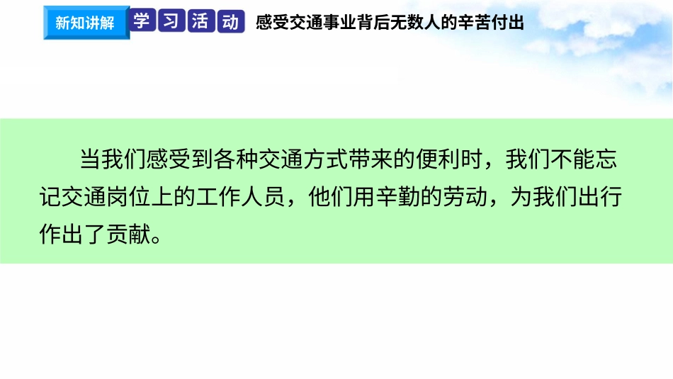 11四通八达的交通（第四课时） 课件-三年级下册道德与法治.pptx_第3页